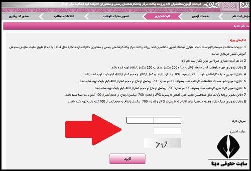 نحوه ثبت نام آزمون وکالت مرکز وکلا قوه قضاییه 1404